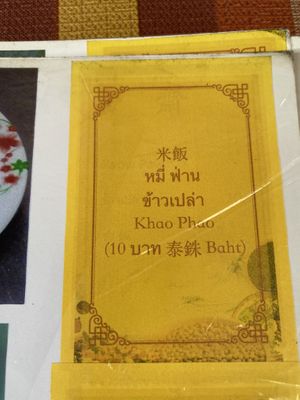 Rice  at Jay Oh Vegetarian in Bangkok