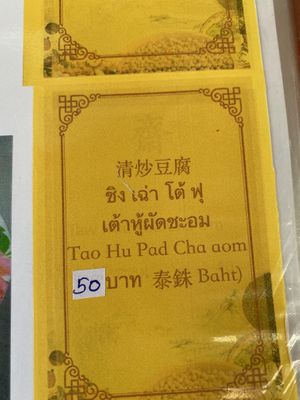 Main Tofu Dish   at Jay Oh Vegetarian in Bangkok