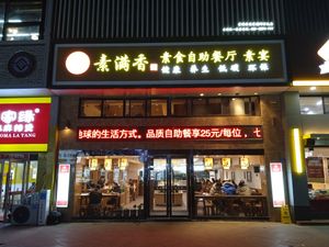  at Sù Mǎn Xiāng 素满香 in Nanjing