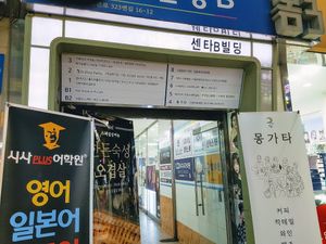 The front gate at street level; second entrance just past the CU, when coming from the Gunpo subway station, exit 3 at Mangata in Gunpo