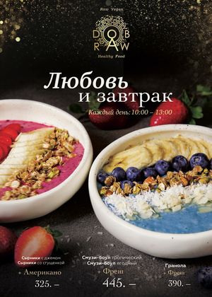 Акция at Dobraw in Moscow