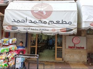 Front of restaurant  at Mohamed Ahmed in Alexandria