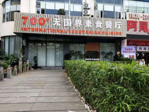 Restaurant   at QiBaiDù 700° in Haikou