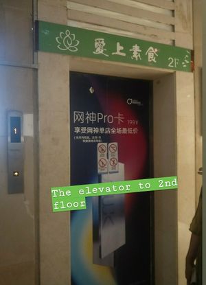 Elevator to restaurant at Ài Shàng SùShí 爱上素食 in Haikou