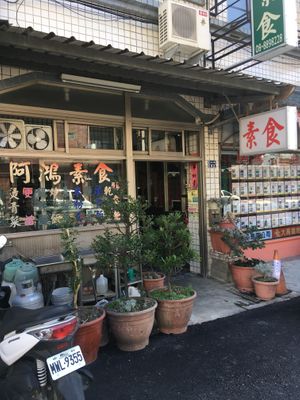 Outside the restaurant at Ā Hóng SùShí 阿鴻素食 in Hengchun