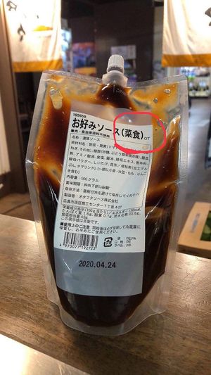 Vegan sauce  at Kasanegasane in Hiroshima