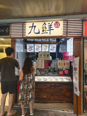 Shop front at Nine Fresh 九鲜 - Toa Payoh in Central Singapore