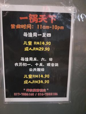 Opening and pricing at Yi Guo Tian Xia 一锅天下 in Skudai