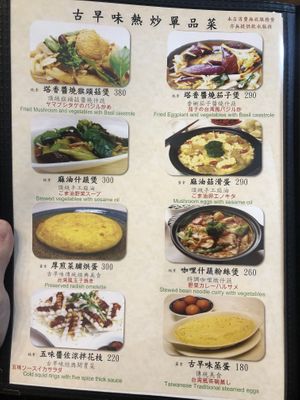 Menu has pictures for reference  at Fēng Wèi Tíng 豐味亭 in Taipei