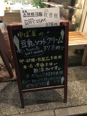 Sign outside the store  at Kyo Yuba Kobo in Kyoto