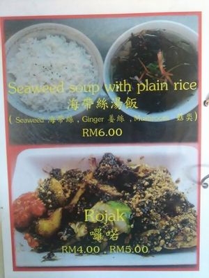 Seaweed soup Rojak ( not available) at Zhen Xiang Zhai in Kuching