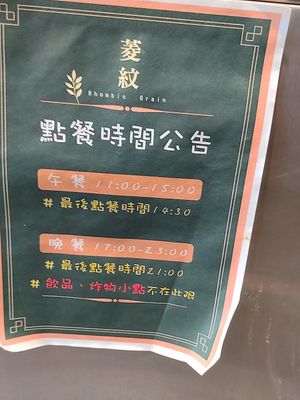 營業時間 at Líng Wén Shū Xiāng 菱紋蔬香 in New Taipei City