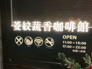 招牌 at Líng Wén Shū Xiāng 菱紋蔬香 in New Taipei City