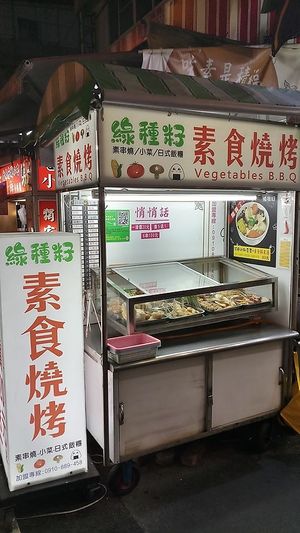 Image taken from 健康素友社 at Lǜ Zhǒng Zǐ SùShí ShāoKǎo 綠種籽素食燒烤 in Kaohsiung