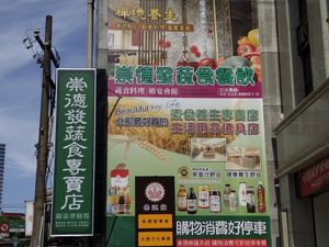 招牌 at Chóng Dé Fā Shū Shí 崇德發蔬食 in New Taipei City
