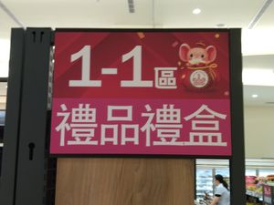 品項規劃區 at Chóng Dé Fā Shū Shí 崇德發蔬食 in New Taipei City