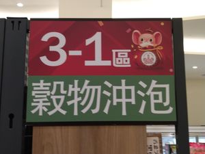 品項規劃區 at Chóng Dé Fā Shū Shí 崇德發蔬食 in New Taipei City