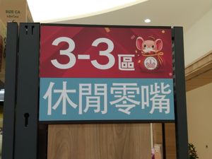 品項規劃區 at Chóng Dé Fā Shū Shí 崇德發蔬食 in New Taipei City