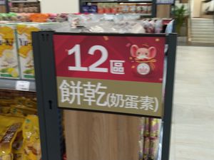 品項規劃區 at Chóng Dé Fā Shū Shí 崇德發蔬食 in New Taipei City