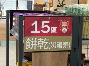 品項規劃區 at Chóng Dé Fā Shū Shí 崇德發蔬食 in New Taipei City