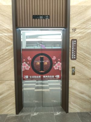 電梯 at Chóng Dé Fā Shū Shí 崇德發蔬食 in New Taipei City