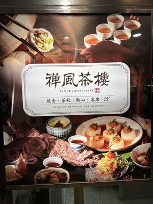   at Chán Fēng CháLóu 禪風茶樓 - Zen Tea in Taipei