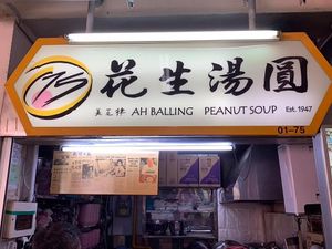 Stall front. Unit #01-75. Estd since 1947. 
Photo by Henry Lau at 75 Ah Balling Peanut Soup 花生汤圆 - Beach Road in Central Singapore