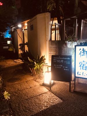 So traditional!! at Veganic Monkey Magic 浅草 in Tokyo