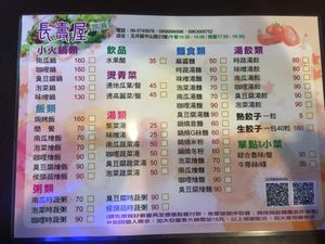 The menu  at YùJǐng ChángShòu Wū 玉井長壽屋素食 in Tainan