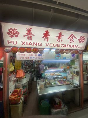 Store front   at Pu Xiang Vegetarian 普香素食 in Central Singapore