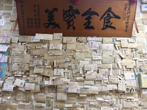 Walls are decorated with messages written on bento box lids  at QuánMěi Xíng 全美行 in Chishang