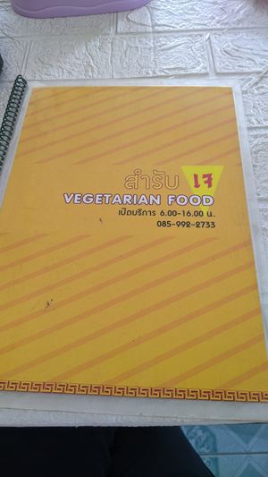  at Vegetarian Eatery อารหารเจ ร้านสำหรับเจ in Ayutthaya