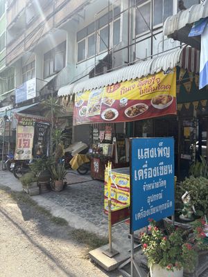 This is the place. The location in Google maps is a bit off, few more meters and you will get there, make sure you see the big yellow sign with “17”  at Vegetarian Eatery อารหารเจ ร้านสำหรับเจ in Ayutthaya