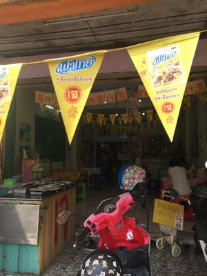 Shop’s front at Vegetarian Eatery อารหารเจ ร้านสำหรับเจ in Ayutthaya