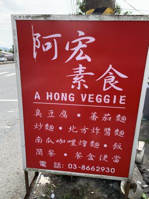 Address at A-Hong in Shoufeng
