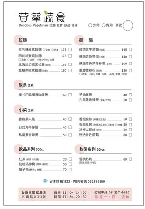  at Gān Dān Shū Shí 苷簞蔬食 in Tainan