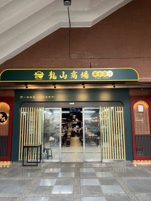 then you enter via this entry  at LóngShān 龍山 in Taipei