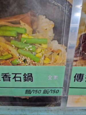 Chinese sign for Vegan at Xián Bà Shū Shí 賢爸蔬食 - Papa Shian in Taipei