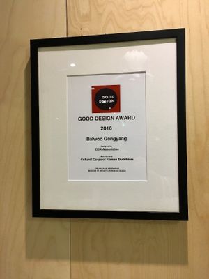 Good Design Award at Balwoo Gongyang - 발우공양 in Seoul
