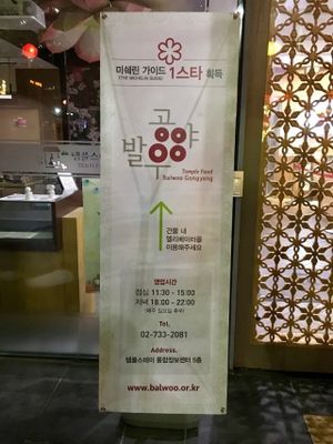 Exterior at Balwoo Gongyang - 발우공양 in Seoul