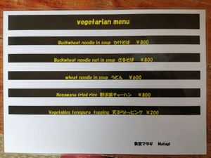 Menu at Matagi in Myoko