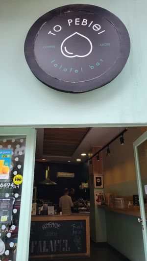  at To Revithi Falafel Bar in Athens