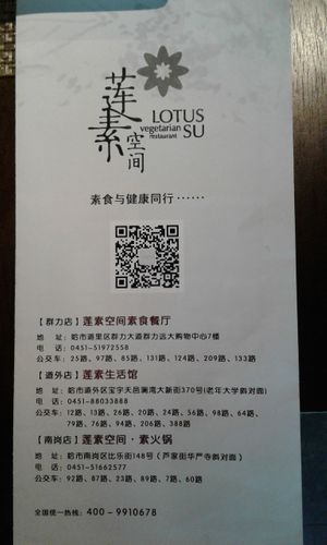 Menu1 at Lián Sù ShēngHuó Guǎn 连素生活馆 in Harbin