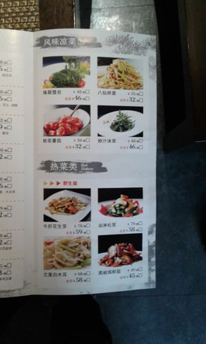 Menu2 at Lián Sù ShēngHuó Guǎn 连素生活馆 in Harbin