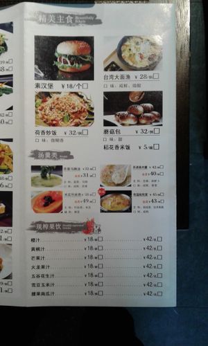 Menu6 at Lián Sù ShēngHuó Guǎn 连素生活馆 in Harbin