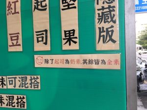 Sign explaining that one flavour has milk in it and all the rest are vegan   at Èrjiě Jīdàngāo 二姊雞蛋糕 in Tainan