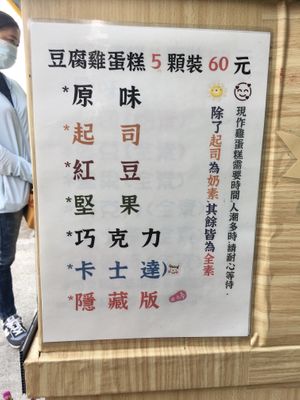 Menu  at Èrjiě Jīdàngāo 二姊雞蛋糕 in Tainan