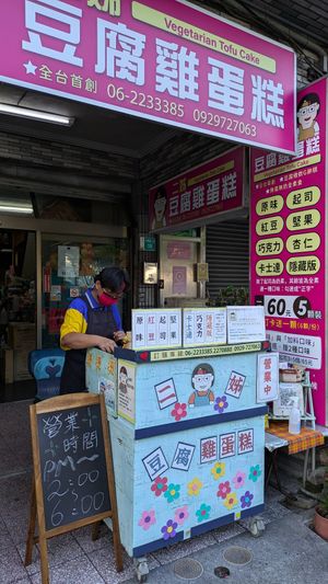 Stall at Èrjiě Jīdàngāo 二姊雞蛋糕 in Tainan