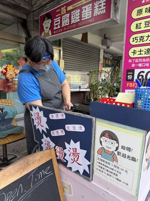   at Èrjiě Jīdàngāo 二姊雞蛋糕 in Tainan
