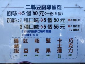 Cake menu at Èrjiě Jīdàngāo 二姊雞蛋糕 in Tainan